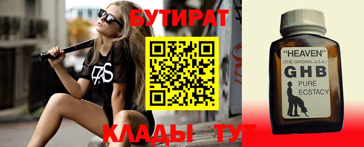 БУТИРАТ  Бутират бутандиол  Вход с VPN  Абинск 