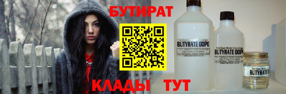 БУТИРАТ жидкий экстази Абинск