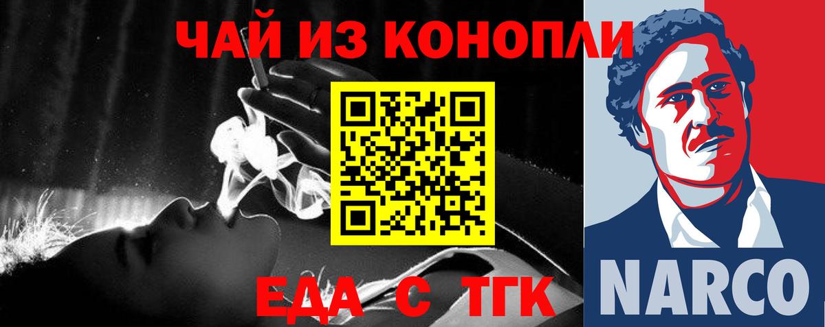 Абинск  Еда ТГК конопля  Вход с VPN 