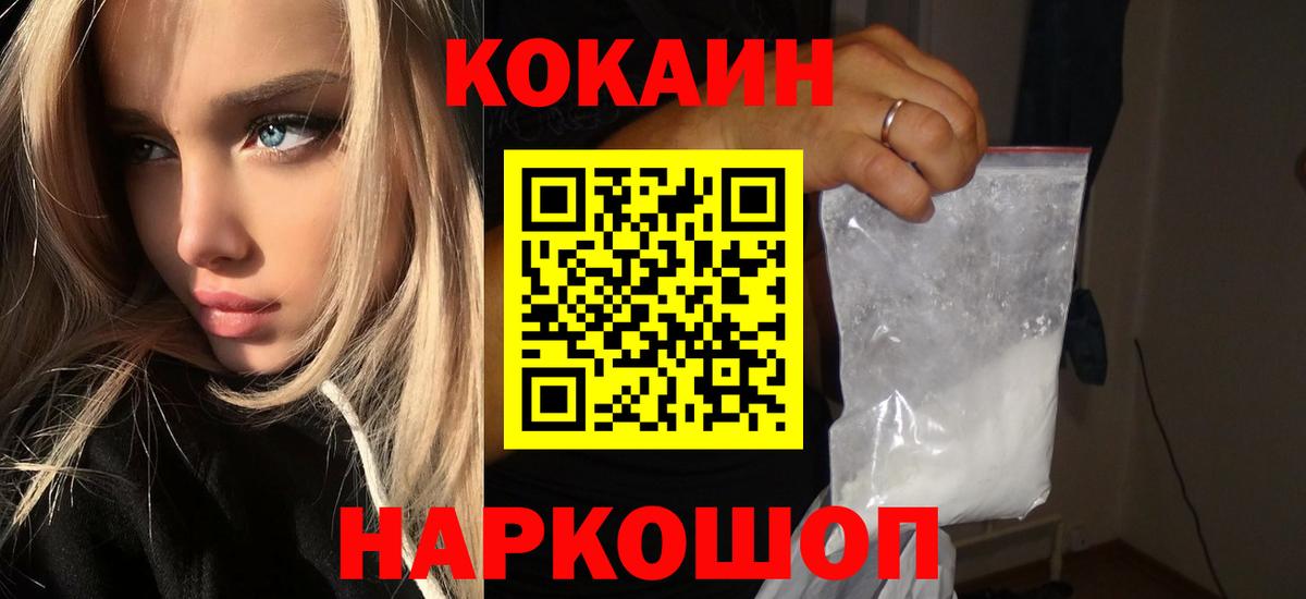 Cocaine FishScale Абинск