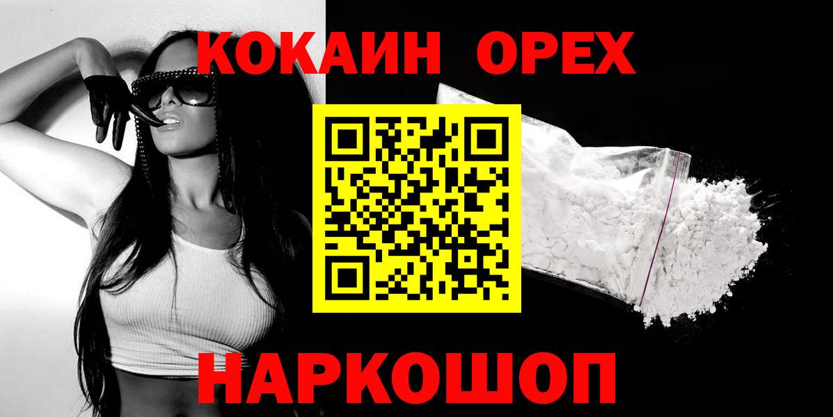 Абинск  КОКАИН Columbia  КОКАИН Эквадор  Вход с VPN 
