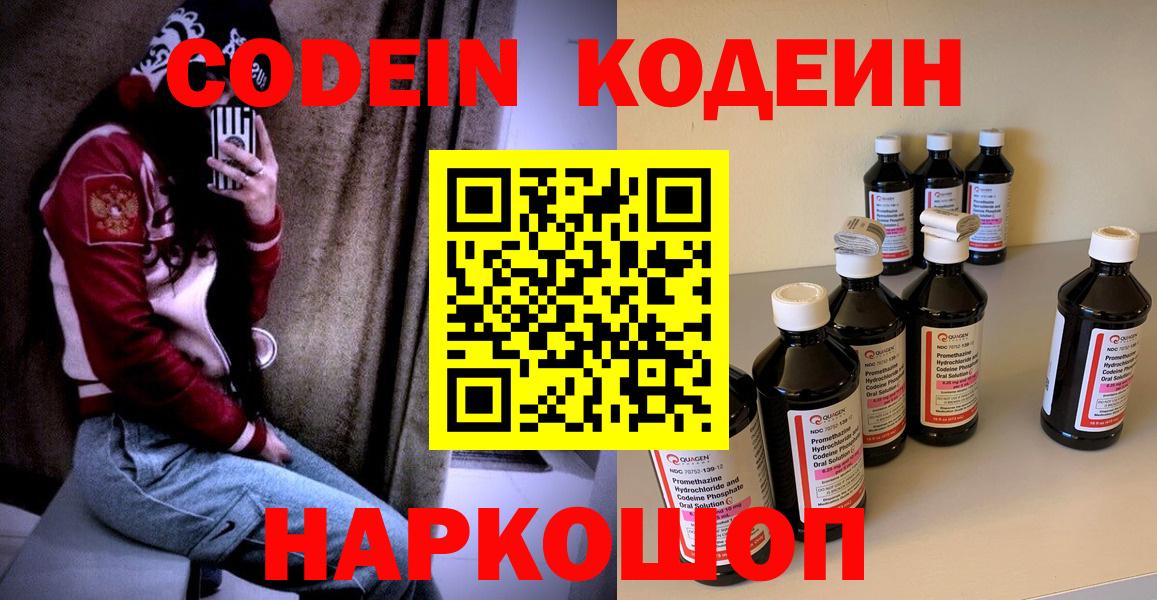Кодеиновый сироп Lean напиток Lean (лин)  Codein напиток Lean (лин)  Абинск  Вход с VPN 