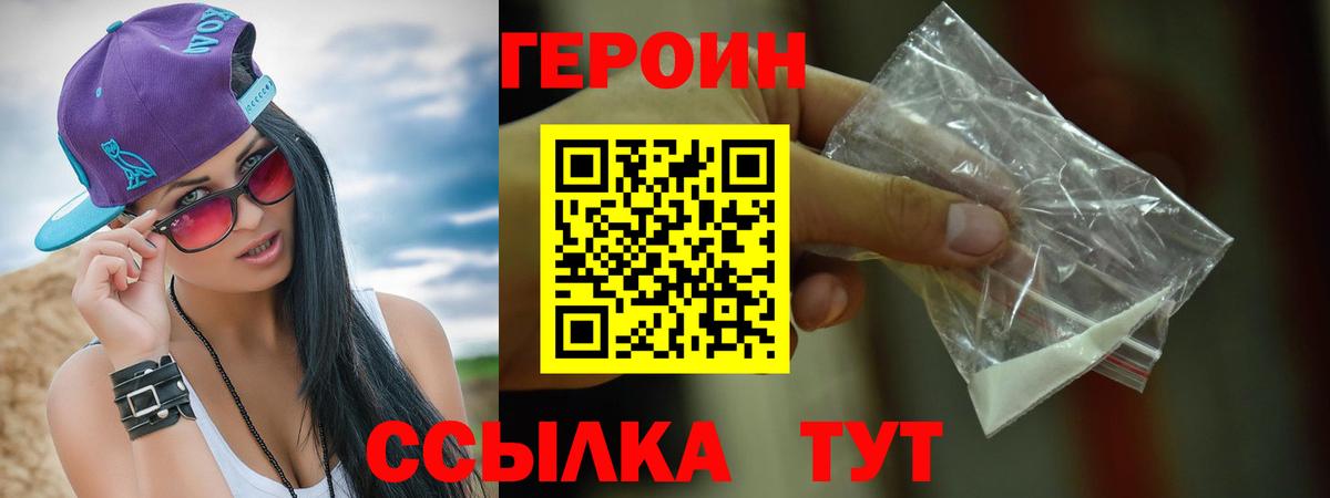 ГЕРОИН герыч Абинск
