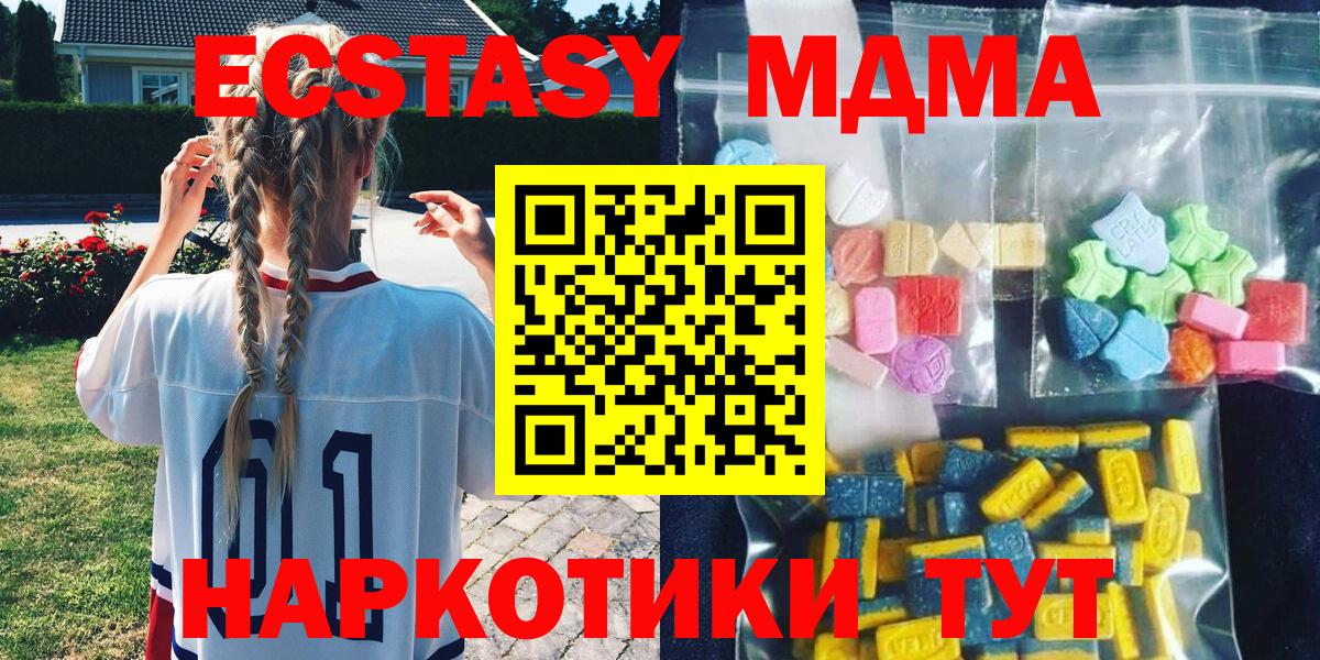 МДМА кристаллы  Вход с VPN  МДМА  Абинск  MDMA VHQ 