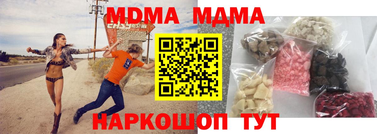 МДМА Абинск