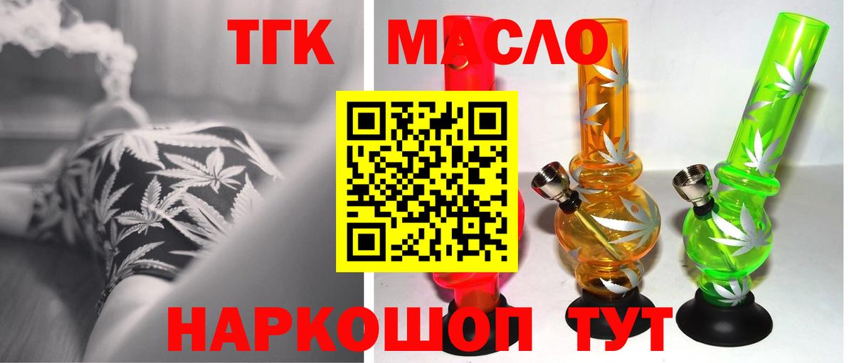 ТГК THC oil Абинск